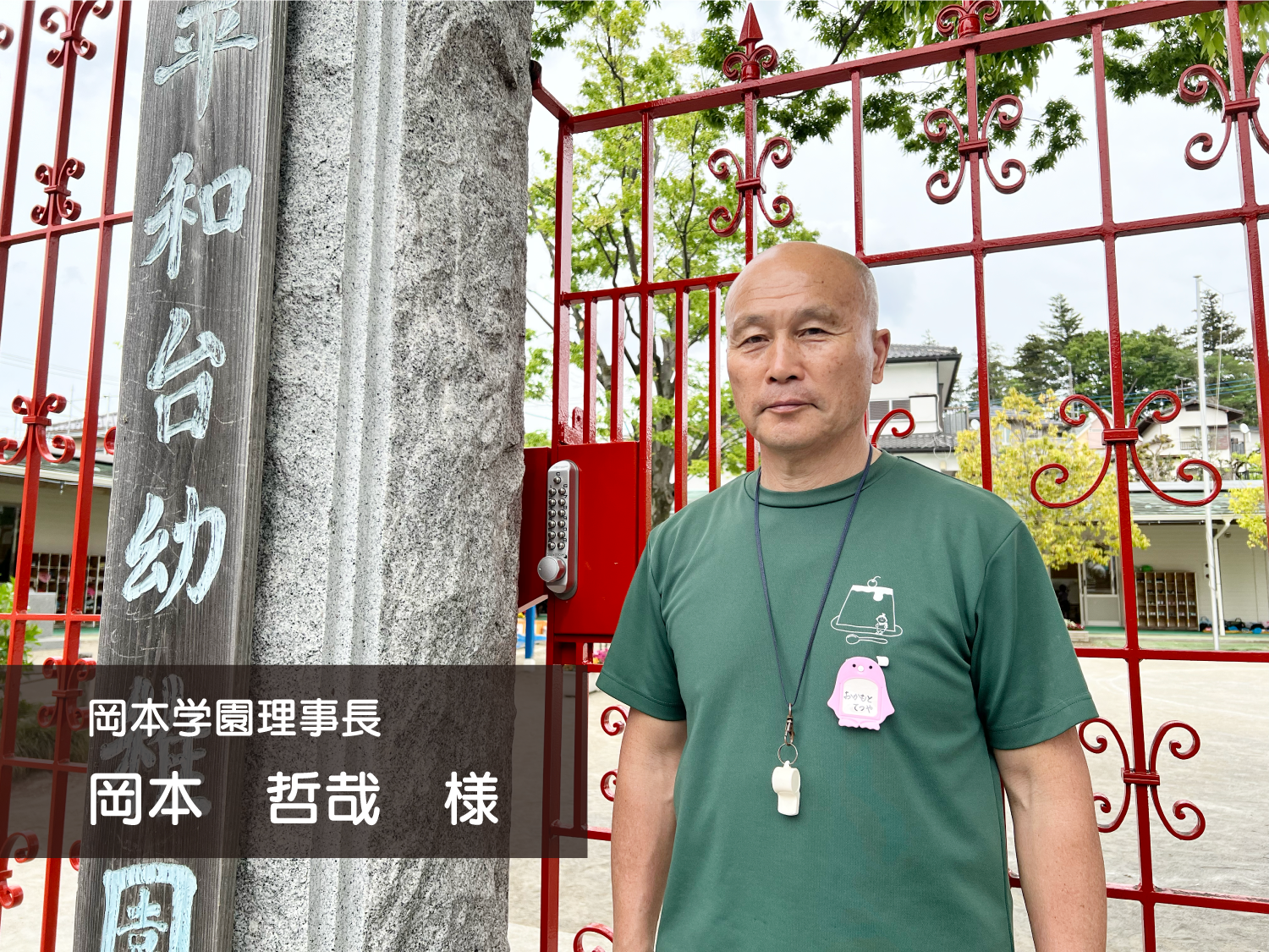 平和台幼稚園様
