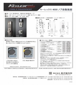 キーレックス4000プライム ノブ仕様発売!