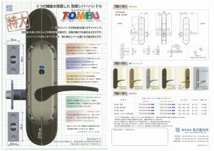 室内用取替レバーハンドルＴＯＭＦＵ（トムフ）の『特大座』発売開始のご案内