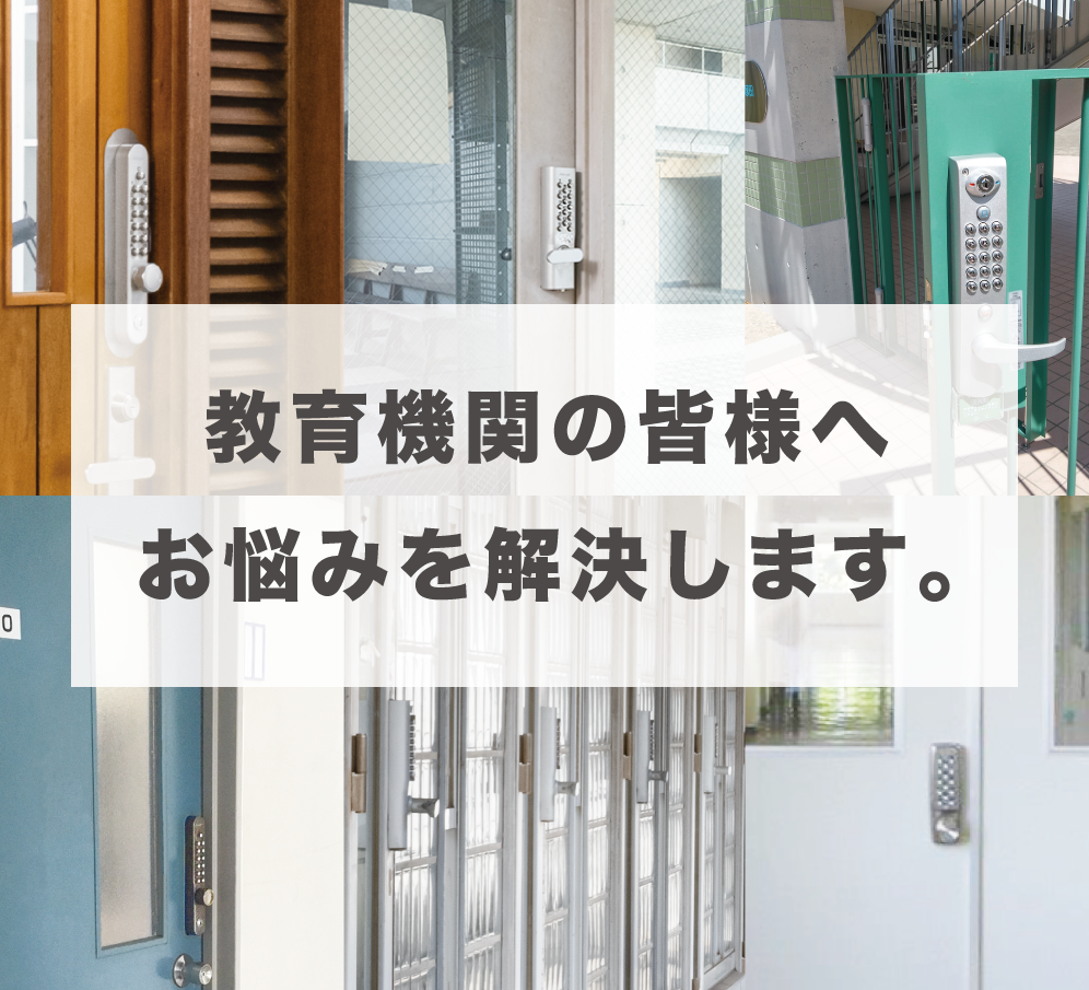 edu_topimage_mb 教育機関の皆様へ